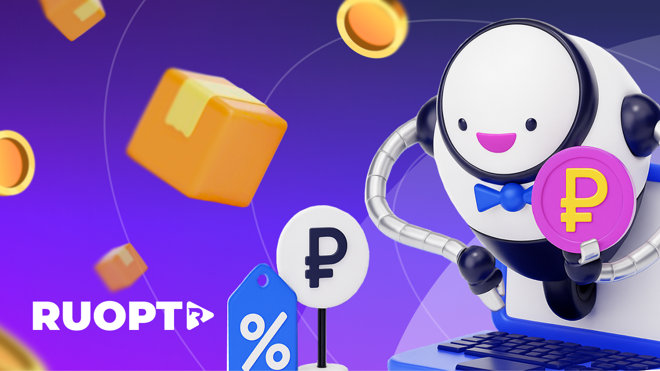 Новый инструмент для управления ценами на маркетплейсах. https://ruopt.com