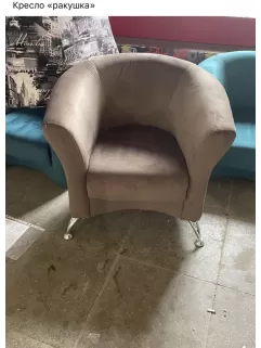 Кресло «ракушка»