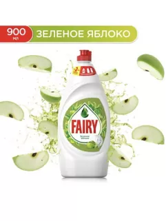 Средство для мытья посуды Fairy зеленое яблоко 900мл.