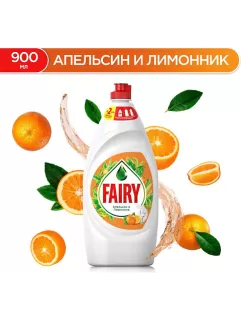 Средство для мытья посуды Fairy апельсин и лимонник 900мл.
