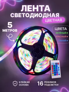 Светодиодная лента RGB led с пультом 2835 многоцветная