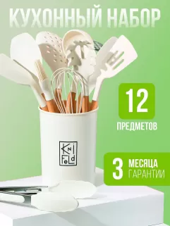 Набор кухонных принадлежностей 12 предметов Knifeld, белый, Цвет: белый