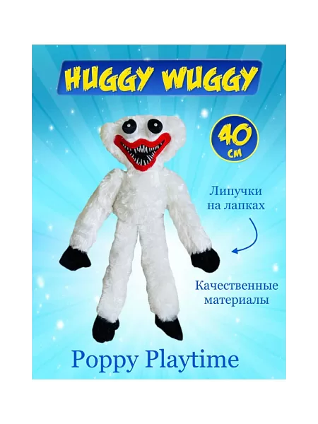 Хаги Ваги Белый (Huggy Wuggy) - 40см белый