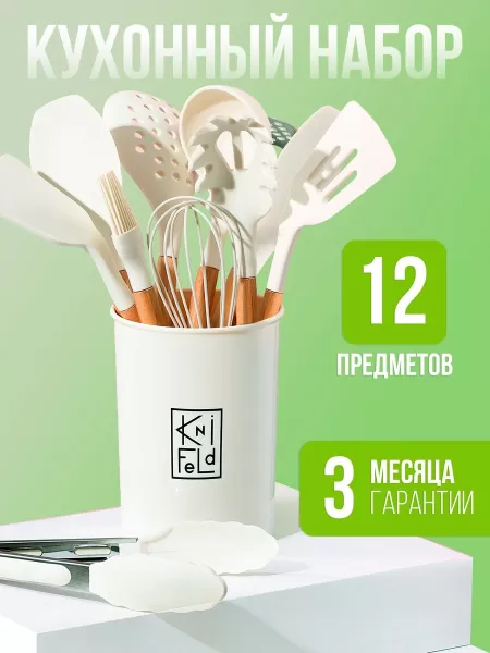 Набор кухонных принадлежностей 12 предметов Knifeld, белый, Цвет: белый