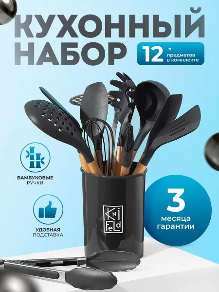 Набор кухонных принадлежностей Knifeld, 12 предметов, Цвет: серый/ темно-серый